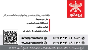 پرتال سازمانی پروماتور