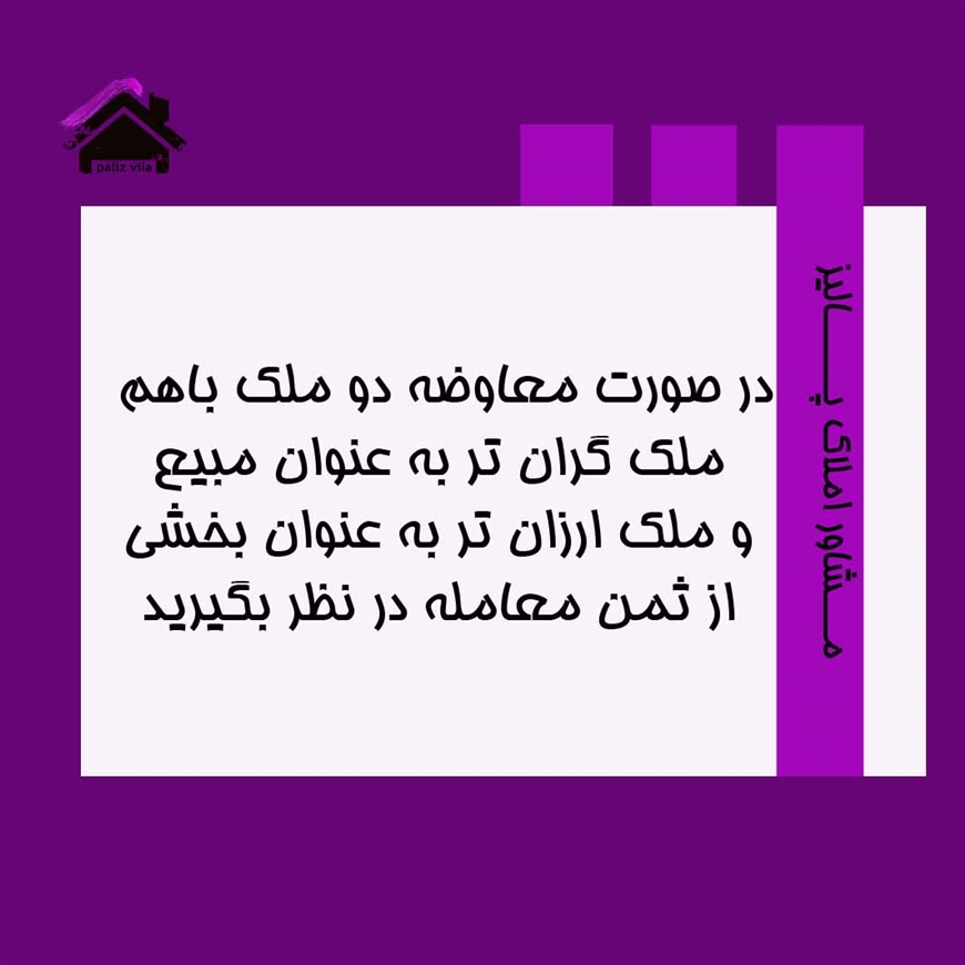 مشاوره ملکی