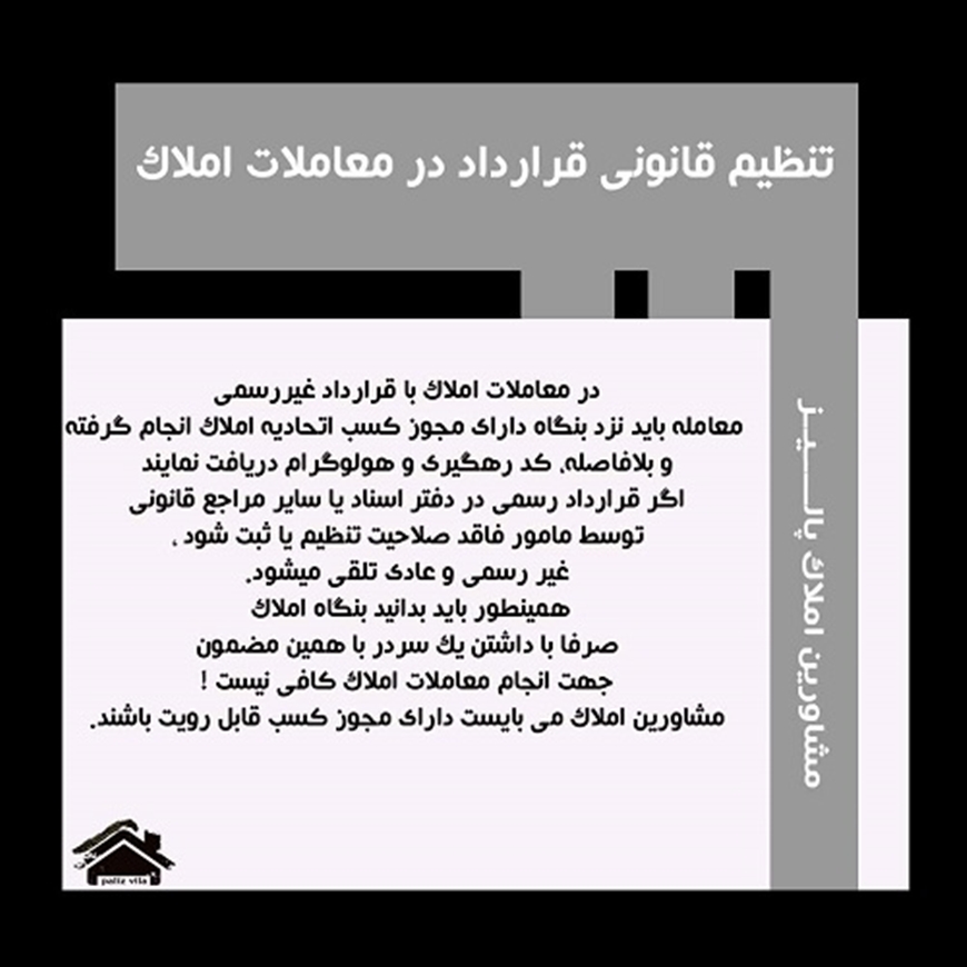 نکته حقوقی