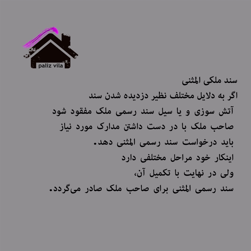 سند ملکی المثنی