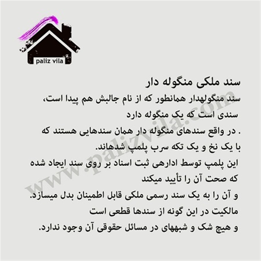 سند منگوله دار