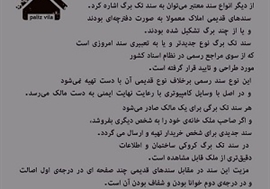 سند ملکی تک برگ