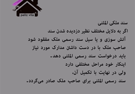 سند ملکی المثنی