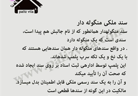 سند منگوله دار