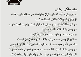 سند ملکی رهنی
