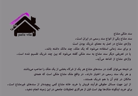 سند ملکی مشاع