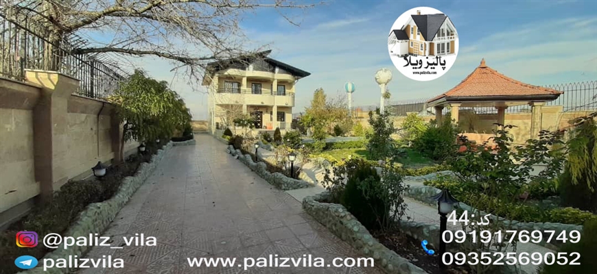 ویلا اکازیون کرج زعفرانیه