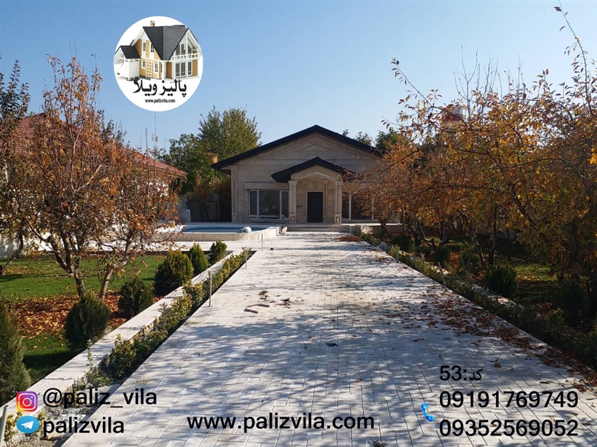 ویلا در سهیلیه کرج فروشی